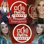 Бородина мечтает о карьере на Первом канале в качестве ведущей шоу