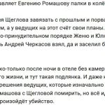 Мнение: Черкасов мешает Ромашову избавиться от Щегловой